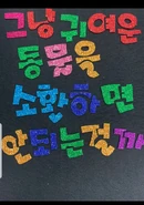 [2020.10.11] 드디어 완성!!! ㅎㅎ... 역시 닉네임은 짧게 짓는게 맞네요ㅠㅠ #휴닝카이 #HUENINGKAI