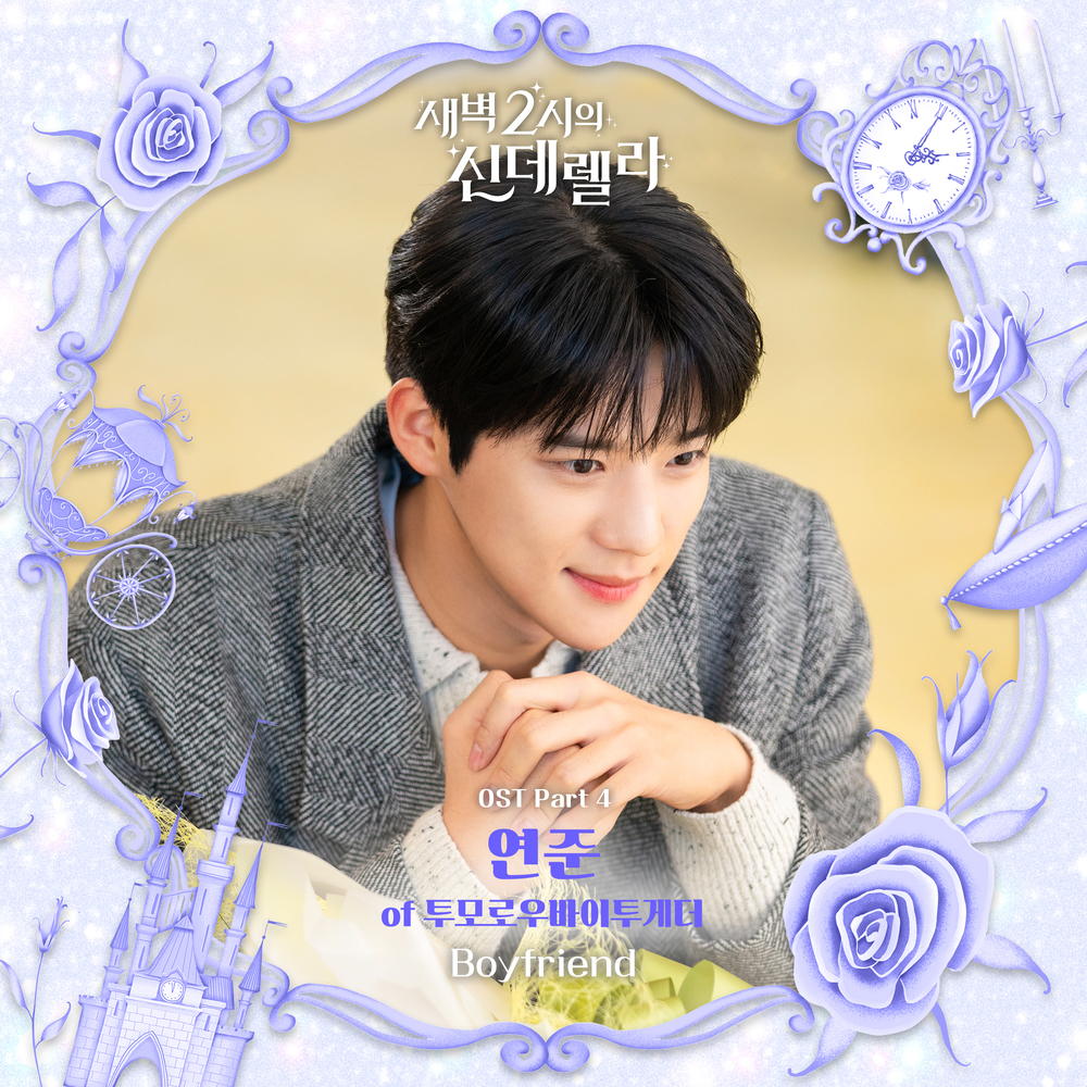 Boyfriend | TXT Wiki | Fandom