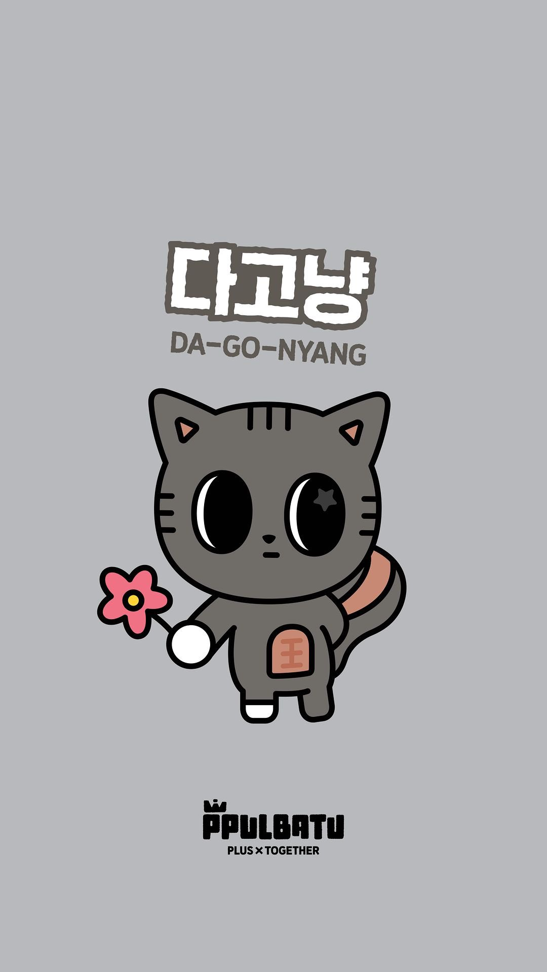 定番 DA-GO-NYANG | TXT Wiki | Fandom アイドル