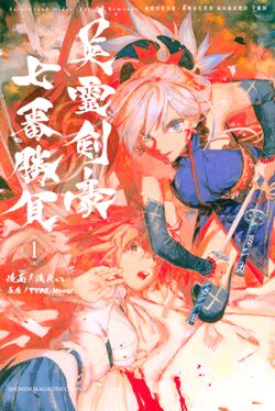 Fate Grand Order Epic Of Remnant Shimousa Type Moon Wiki Fandom Fate Grand Order Epic Of Remnant Shimousa Type Moon Wiki Fandom