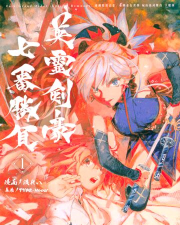 Fate Grand Order Epic Of Remnant Shimousa Type Moon Wiki Fandom Fate Grand Order Epic Of Remnant Shimousa Type Moon Wiki Fandom