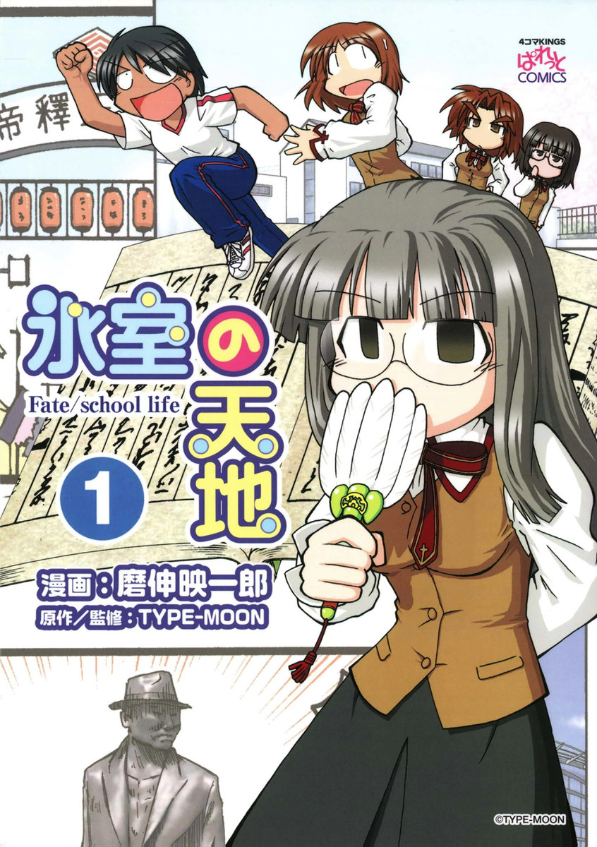 Fate School Life Type Moon Wiki Fandom Fate School Life Type Moon Wiki Fandom