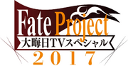 Fate Project 2017 Logo