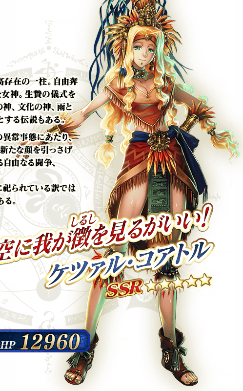 Quetzalcoatl | TYPE-MOON Wiki | Fandom