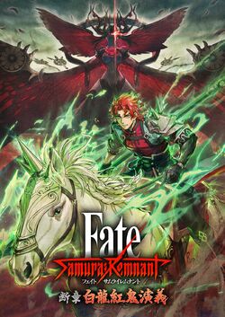 Fate/Samurai Remnant（フェイト/サムライレムナント） Steamで50% OFF：Fate/Samurai Remnant