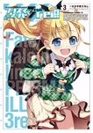 Fate kaleid liner Prisma Illya Drei Manga Vol 3 Cover