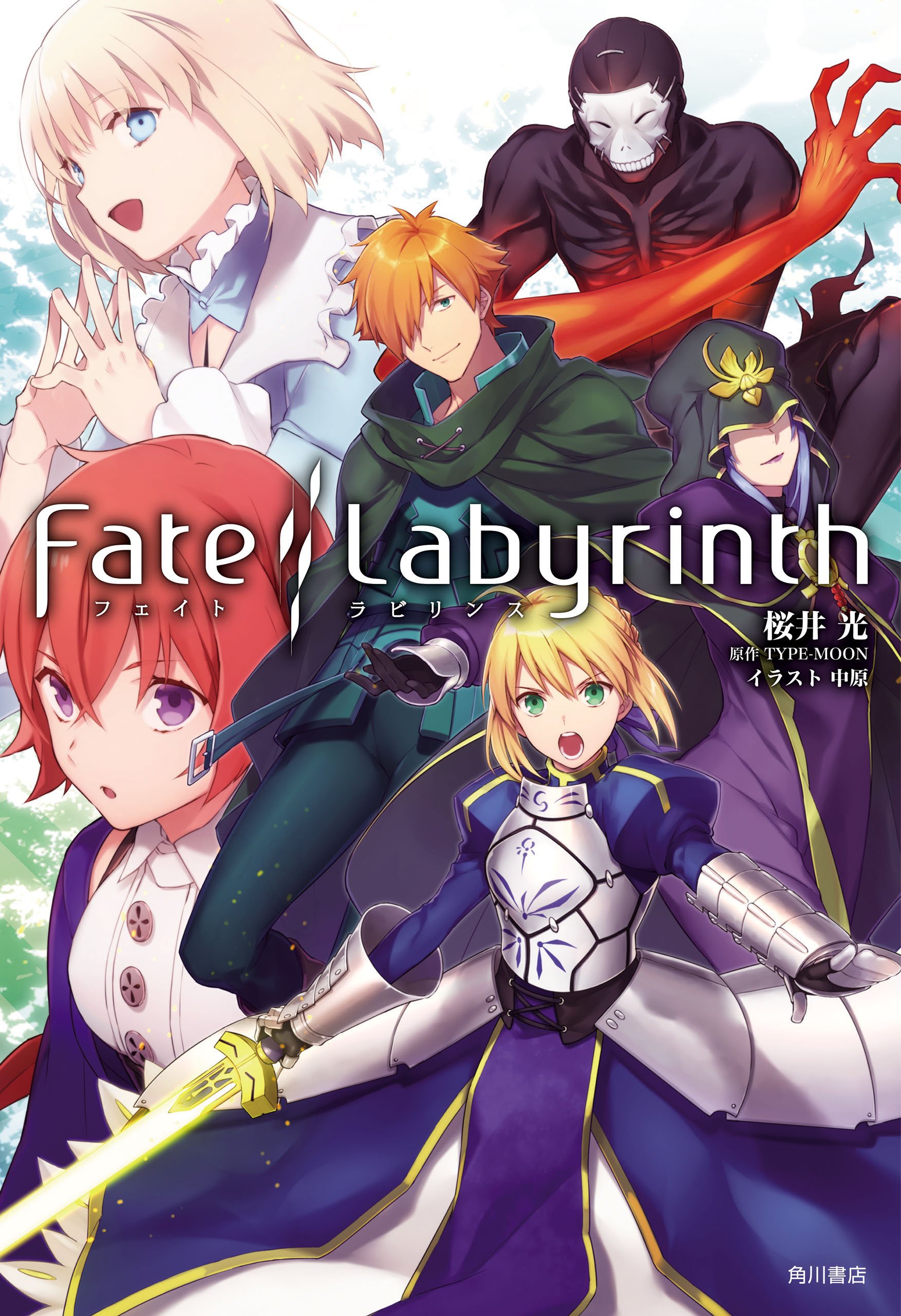Fate/Labyrinth | TYPE-MOON Wiki | Fandom