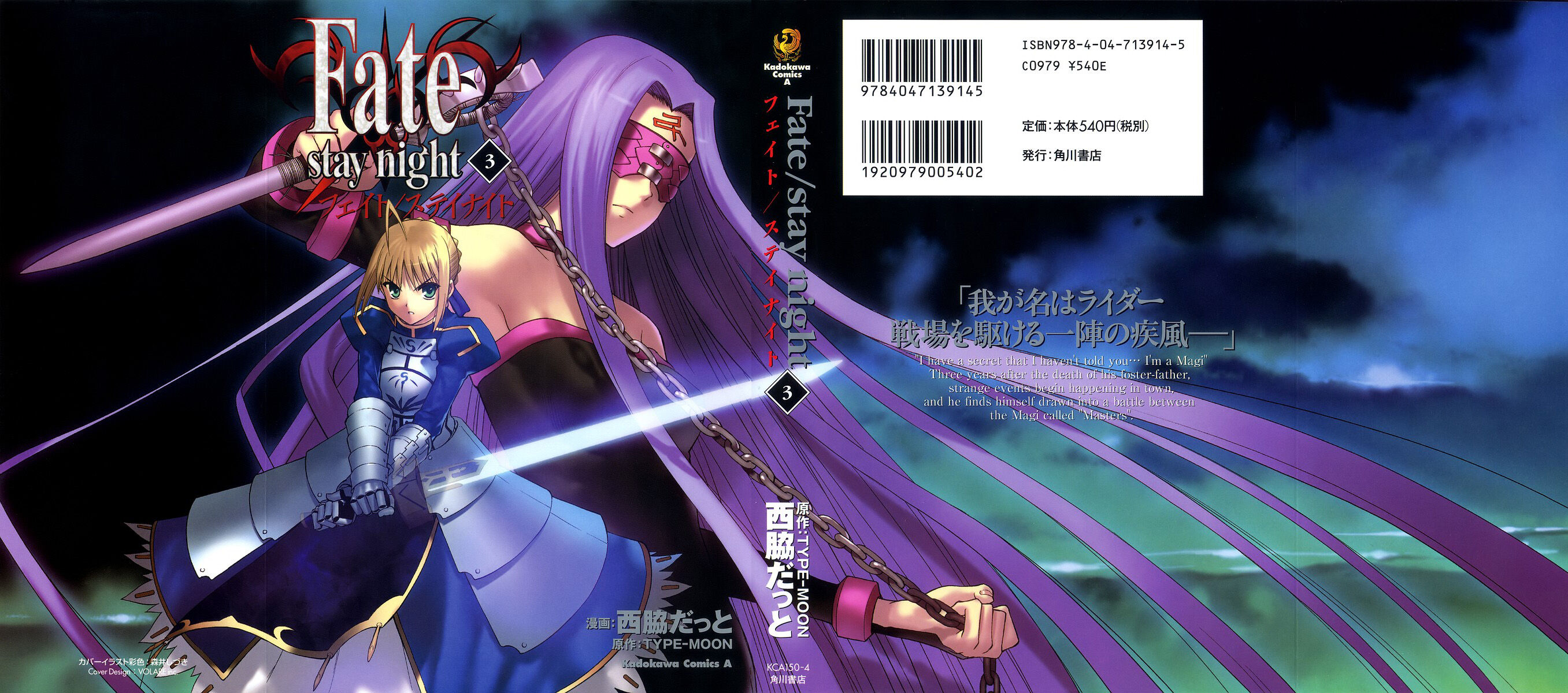 Fate Stay Night 06 Manga Type Moon Wiki Fandom