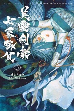 Fate Grand Order Epic Of Remnant Shimousa Type Moon Wiki Fandom Fate Grand Order Epic Of Remnant Shimousa Type Moon Wiki Fandom
