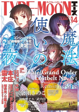 TYPE-MOON Ace Volume 14 | TYPE-MOON Wiki | Fandom