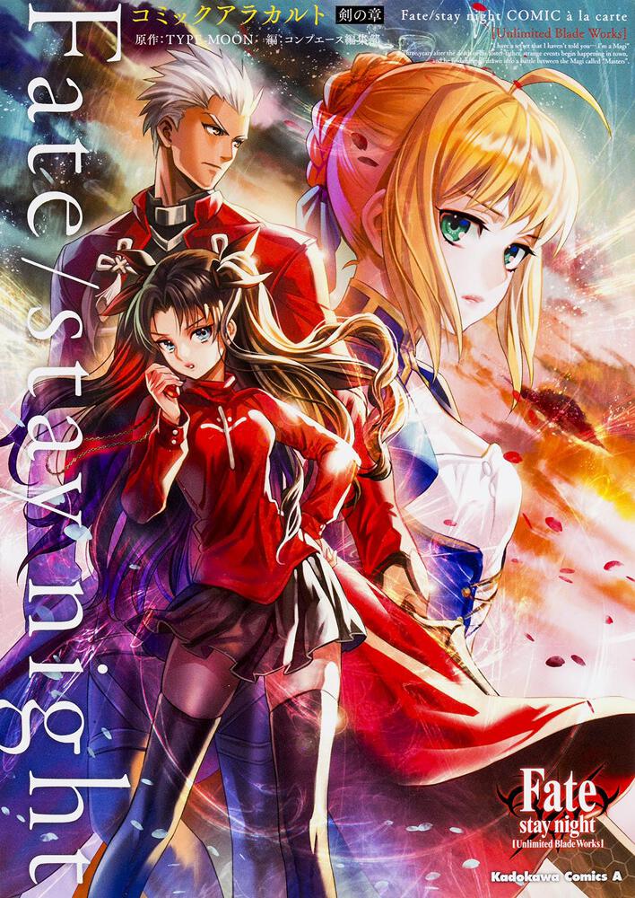 Fate/stay night: Unlimited Blade Works －Comic à la carte | TYPE 