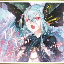 Tiamat Type Moon Wiki Fandom Tiamat Type Moon Wiki Fandom