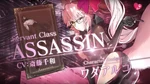 Koyanskaya as Assassin in the Cosmos in the Lostbelt trailer.