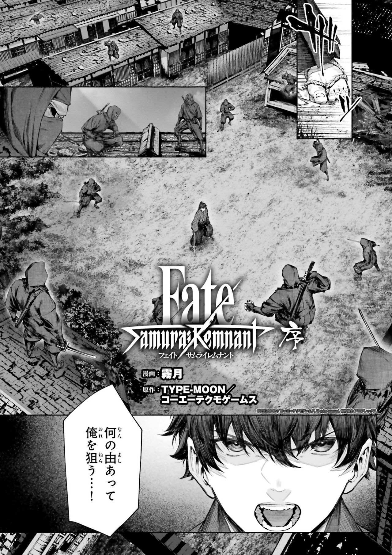 Fate/Samurai Remnant Introduction | TYPE-MOON Wiki | Fandom