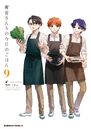 Shinji on the cover of Today's Menu for Emiya Family Vol 9, illustrated by TAa.