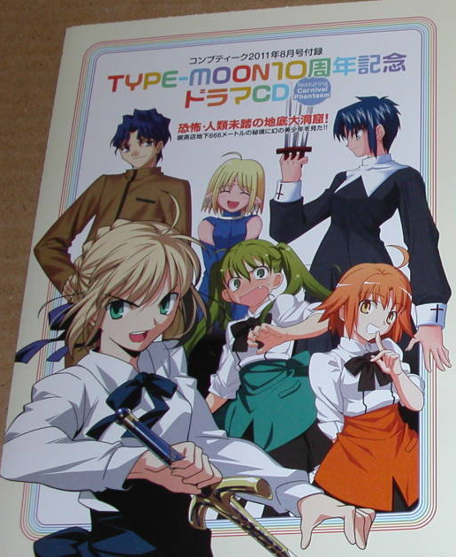 TYPE-MOON 10th Anniversary Drama CD feat. Carnival Phantasm TYPE-MOON 10th Anniversary Drama CD feat. Carnival Phantasm