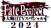 Fate Project 2024 Logo