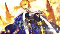 「Fate stay night Original Soundtrack & Drama CD Garden of Avalon - glorious, after image」／発売告知CM