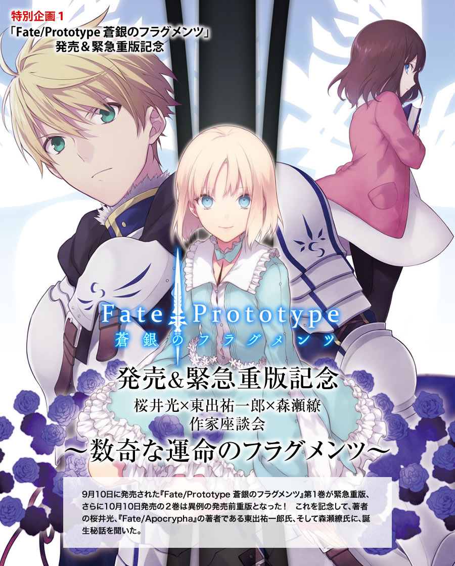 Fate Prototype Fragments Roundtable Type Moon Wiki Fandom