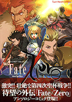 Fate/Zero - Anthology Game Comics | TYPE-MOON Wiki | Fandom Fate/Zero - Anthology Game Comics | TYPE-MOON Wiki | Fandom