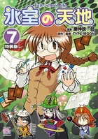 Tập 7 bản đặc biệt