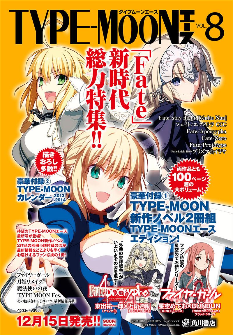 TYPE-MOON Ace Volume 8 | TYPE-MOON Wiki | Fandom