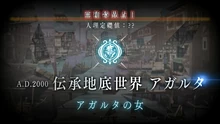 FGOEOR1.5部2章 Argatha