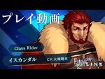 Fate/EXTELLA LINK Iskandar