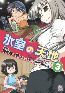 Fate School Life Type Moon Wiki Fandom Fate School Life Type Moon Wiki Fandom