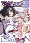 Fate kaleid liner Prisma Illya 2wei Manga Vol 5 Cover