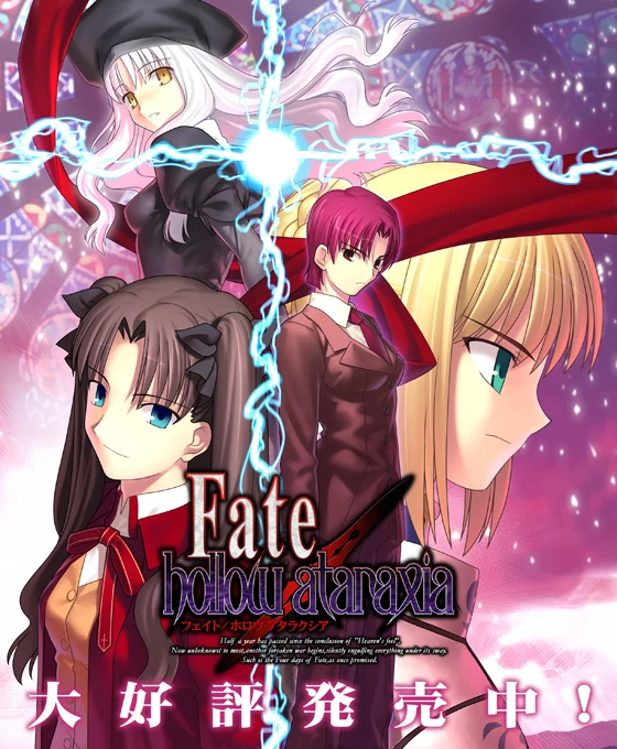 Fate Hollow Ataraxia Type Moon Wiki Fandom Here are links to lore videos for all the servants and some masters from fate/stay night and fate/hollow ataraxia! fate hollow ataraxia type moon wiki