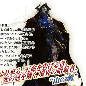 Assassin Fate Grand Order King Hassan Type Moon Wiki Fandom Assassin Fate Grand Order King Hassan Type Moon Wiki Fandom