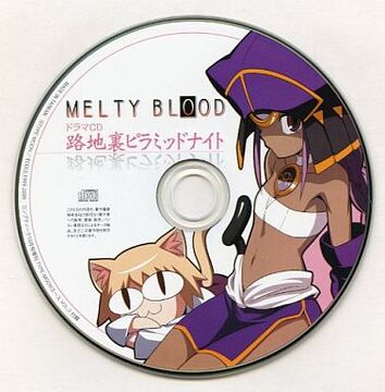 Melty Blood Drama CD: Back Alley Pyramid Night | TYPE-MOON