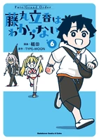 Fujimaru Tatsuka wa Wakaranai Tập 6