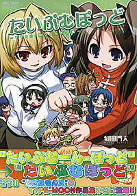 Time Pod cover