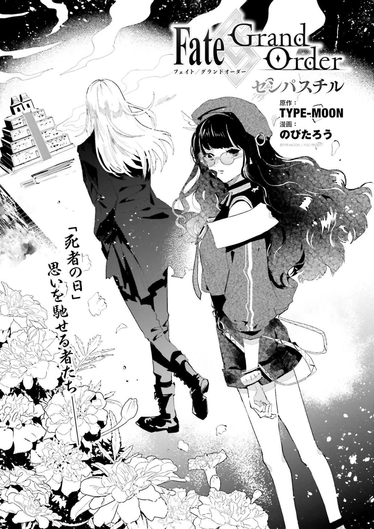 Fate/Grand Order: Cempasúchil | TYPE-MOON Wiki | Fandom