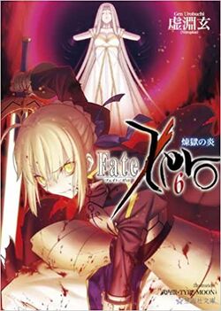 Fate Zero Type Moon Wiki Fandom