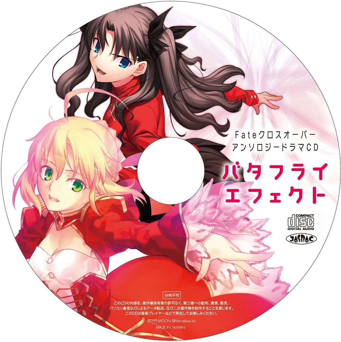 Fate Crossover Drama CD Butterfly Effect TYPEMOON Wiki Fandom