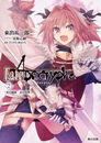 Fate Apocrypha - Vol 2 Cover (Kadokawa)