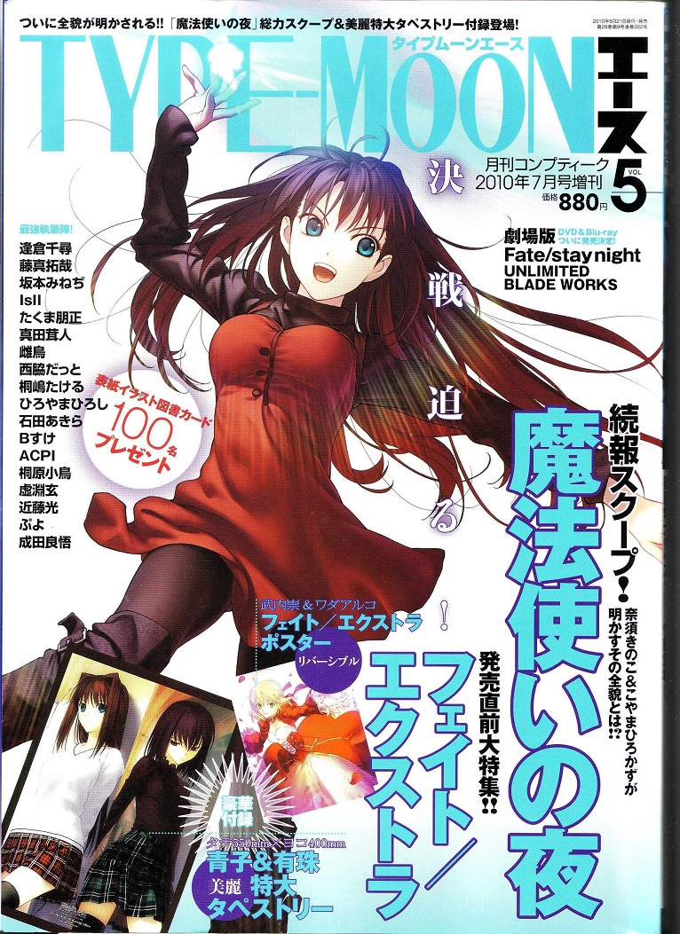 TYPE-MOON Ace Volume 5 | TYPE-MOON Wiki | Fandom