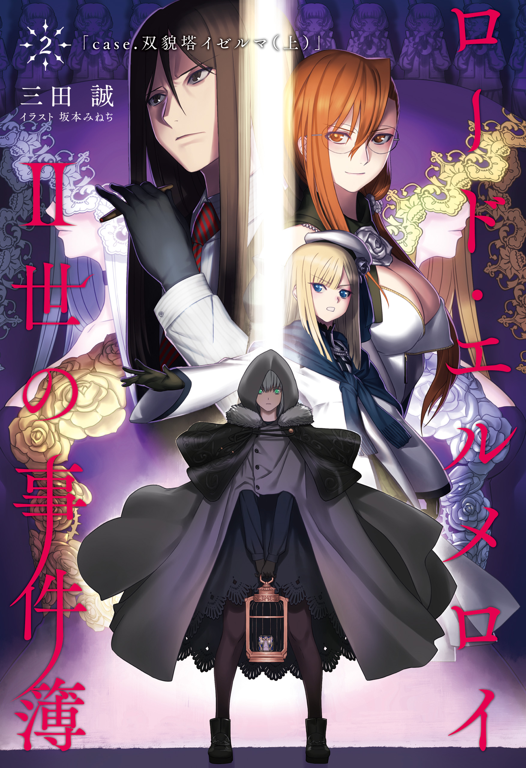lord el-melloi ii case files lord el-melloi ii case files
