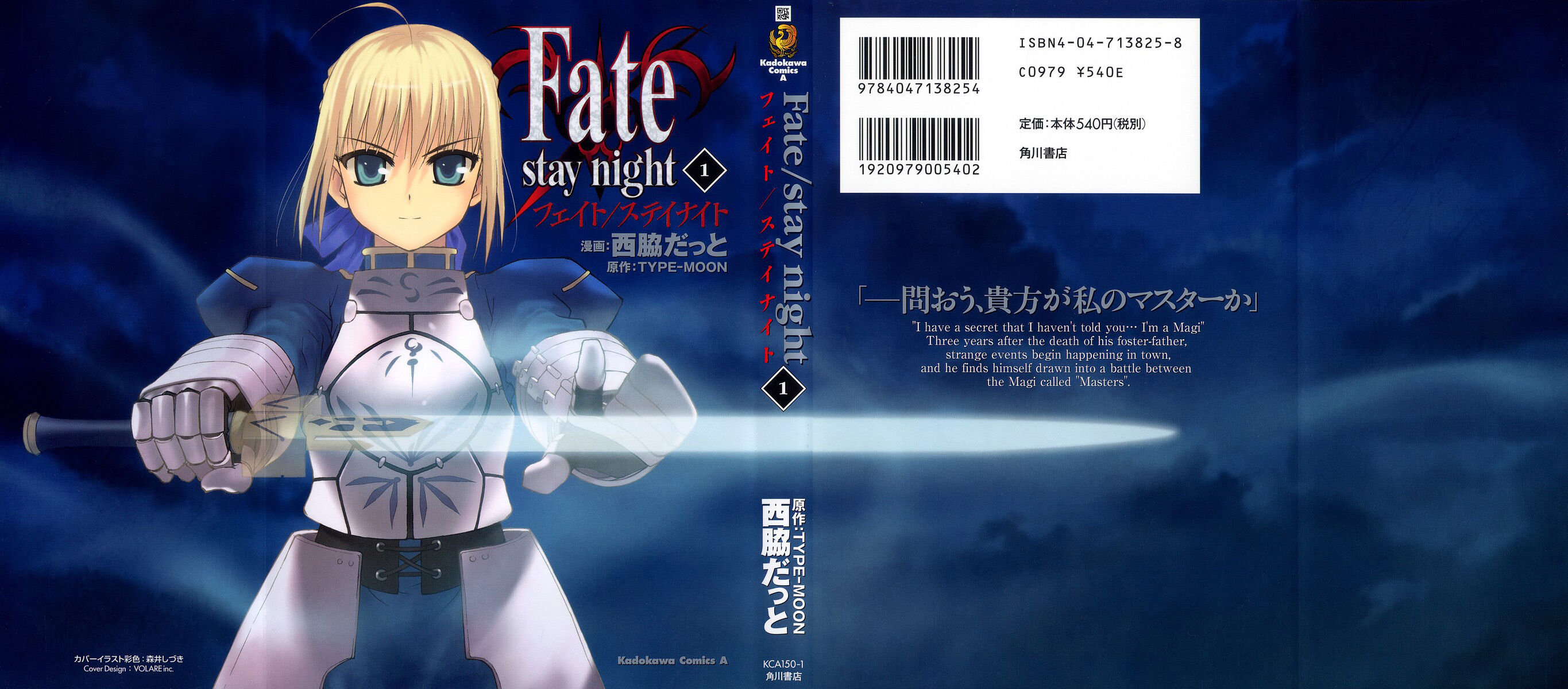 Fate/stay night (2006 manga) | TYPE-MOON Wiki | Fandom