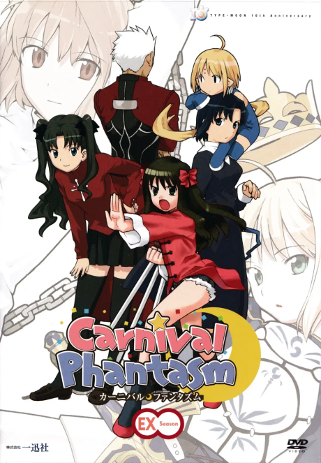 カーニバル・ファンタズム 1~3&EX season Carnival Phantasm EX Season | TYPE-MOON Wiki | Fandom