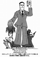 Говард ЛавкрафтВП, оказавший влияние на творчество Стивена КингаВП, Августа ДелератаВП, и Гена Уробучи Благородный Фантазм: Weird Tales (ウィアード・テイルズ, Weirudo Teiruzu?) и Школа Лавкрафта (ラヴクラフト・スクール, Ravukurafuto Sukūru?, Lovecraft School)[2]