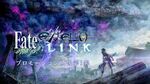 PS4 PS Vita『Fate EXTELLA LINK』プロモーション映像第1弾