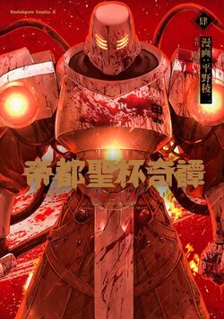 Fate Type/Redline latest chapter : r/grandorder