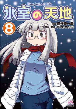 Fate School Life Type Moon Wiki Fandom