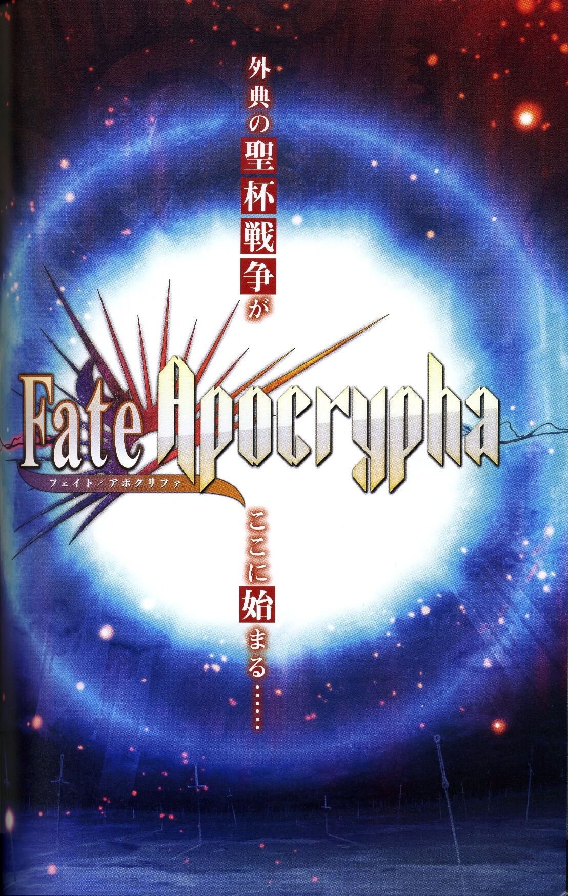 Fate Apocrypha Type Moon Wiki Fandom Fate Apocrypha Type Moon Wiki Fandom