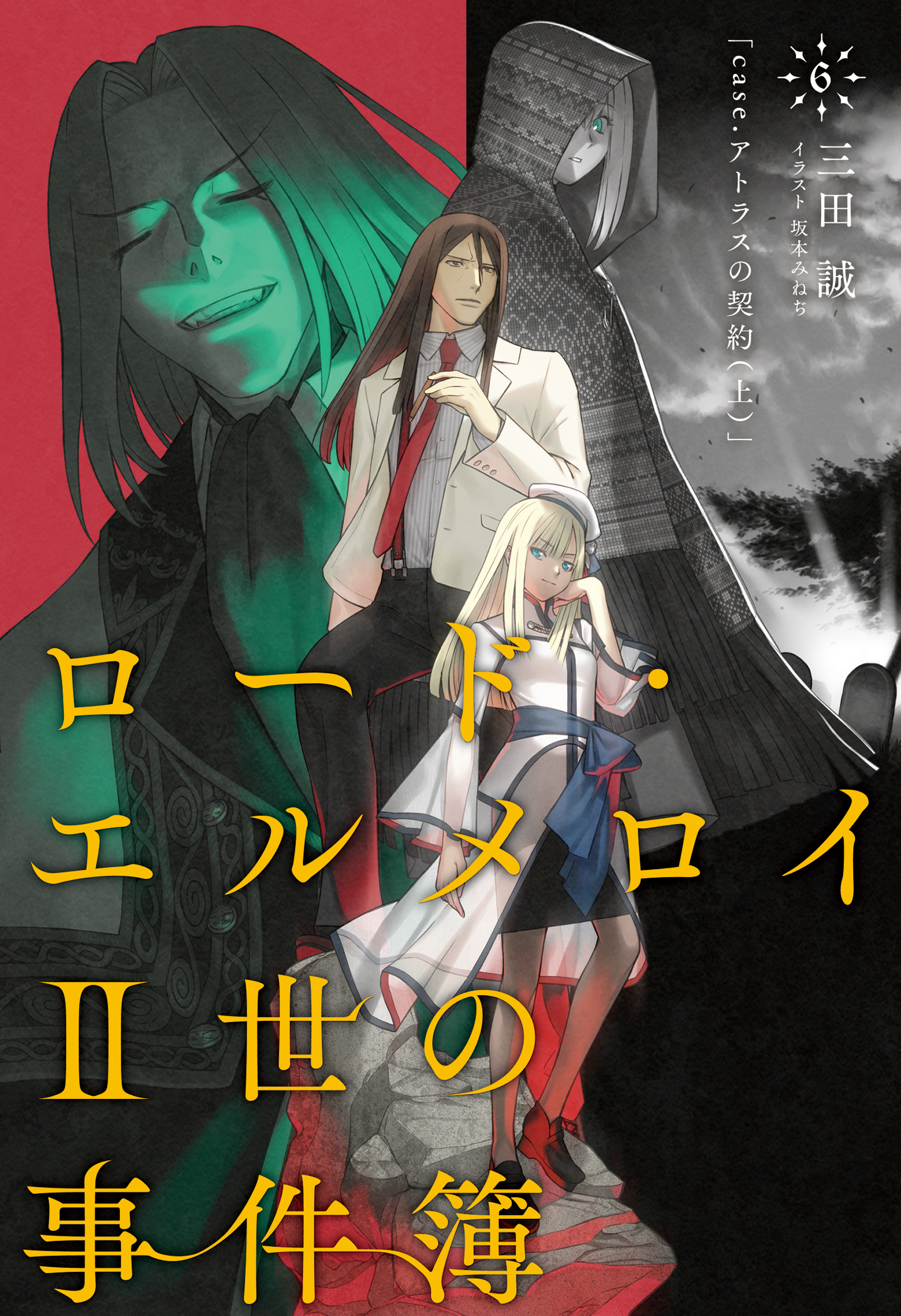 lord el-melloi ii case files manga