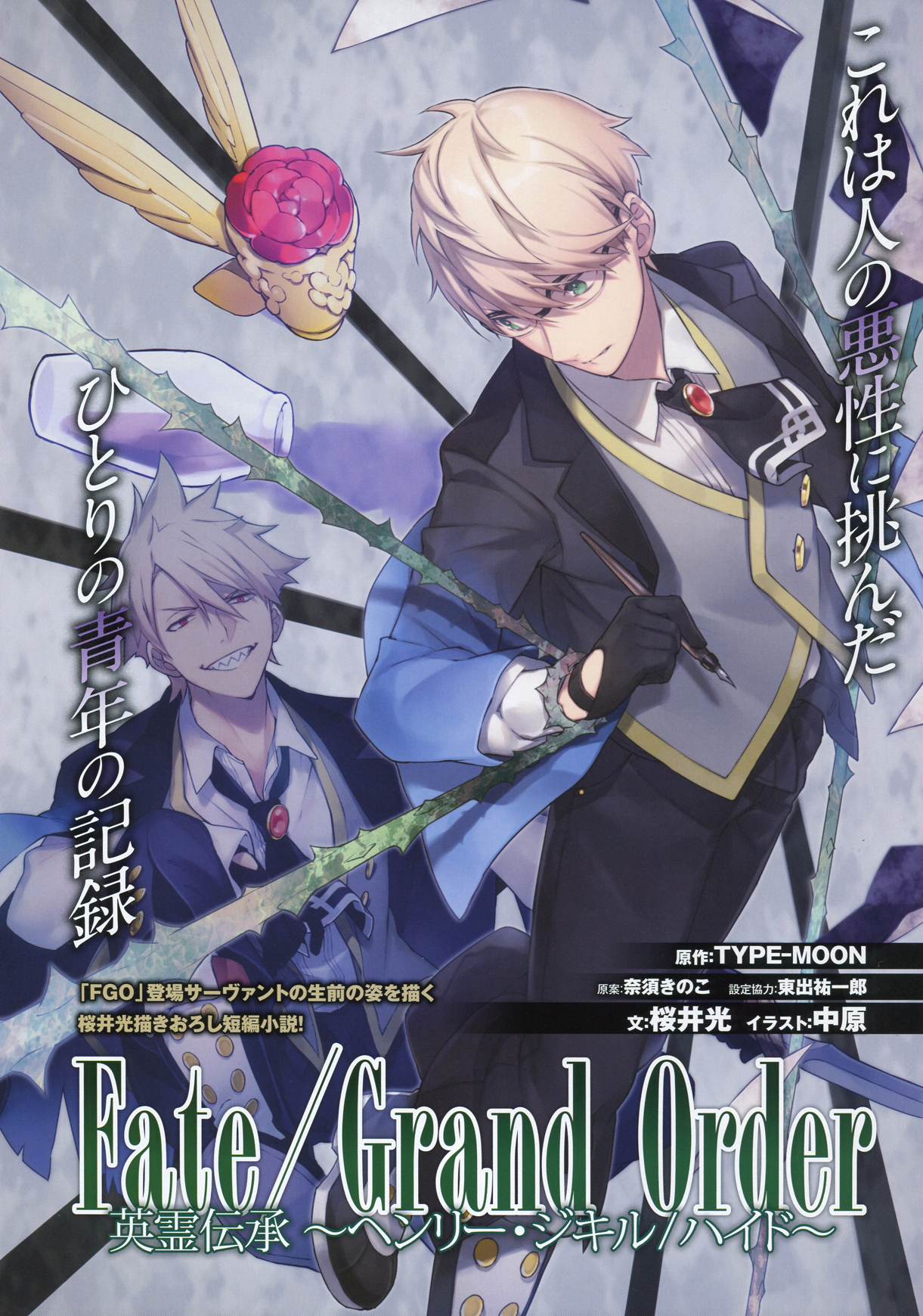 Heroic Spirit Lore Henry Jekyll Hyde Type Moon Wiki Fandom Heroic Spirit Lore Henry Jekyll Hyde Type Moon Wiki Fandom